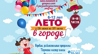 ККЦ "Ветлужский" представляет Летнюю каникулярию с 26 по 30 июня 2023
